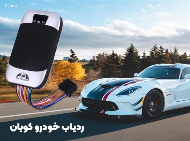 صادرات خودروی ترکیه ۵۲۰۰ برابر بیشتر از ایران است راهنمای نهایی برای بررسی انواع ردیاب خودرو 2023